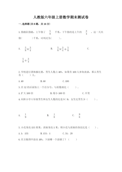 人教版六年级上册数学期末测试卷含答案（轻巧夺冠）.docx