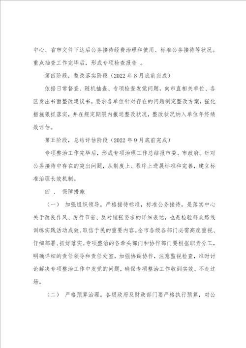 公务接待整改措施