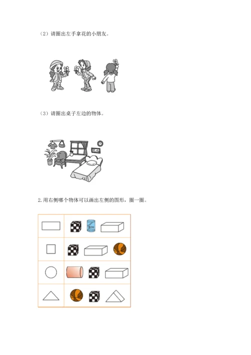 小学一年级上册数学期中测试卷（考点梳理）.docx