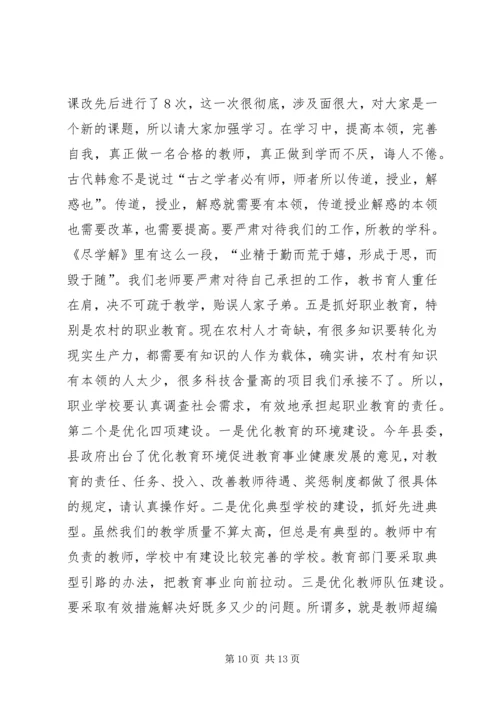 县委书记在全县教育系统大会上的讲话.docx