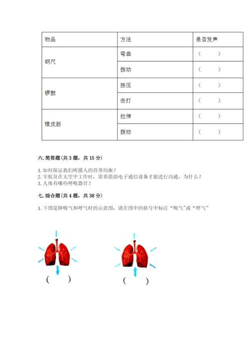 教科版四年级上册科学期末测试卷完整版.docx