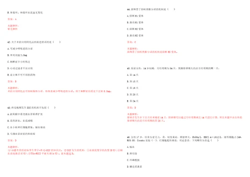 2023年湖南省长沙市岳麓区洋湖街道山塘社区“乡村振兴全科医生招聘参考题库附答案解析