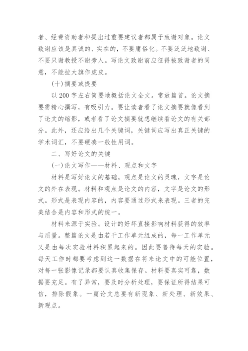 论文格式要求及字体大小.docx