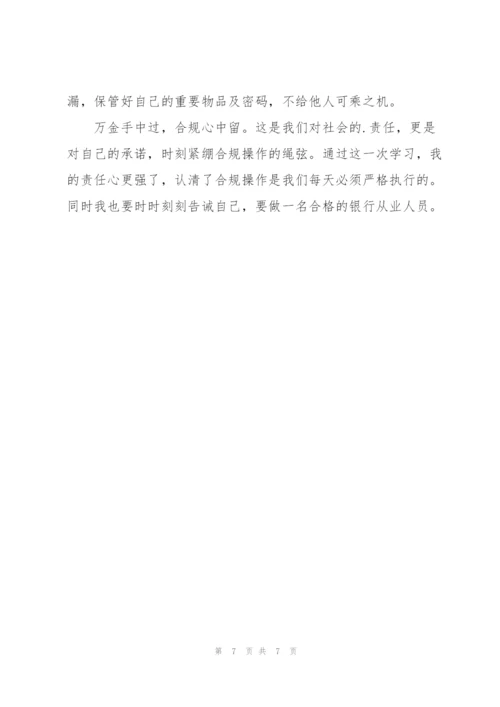 银行风险防控员工个人心得感悟集锦.docx