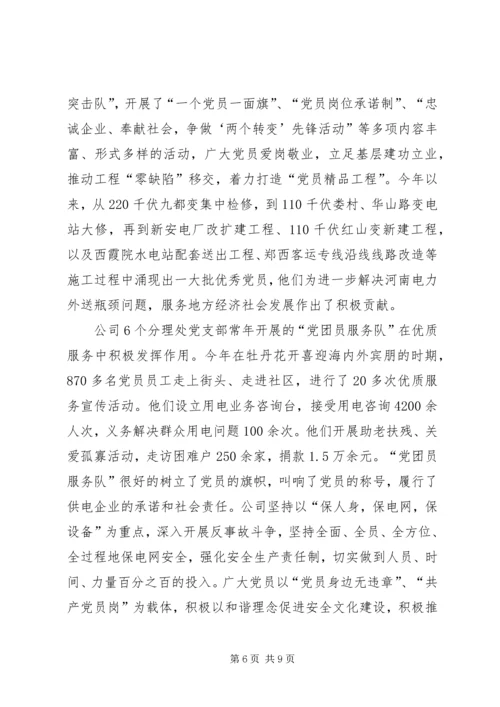 企业党员教育经验交流.docx