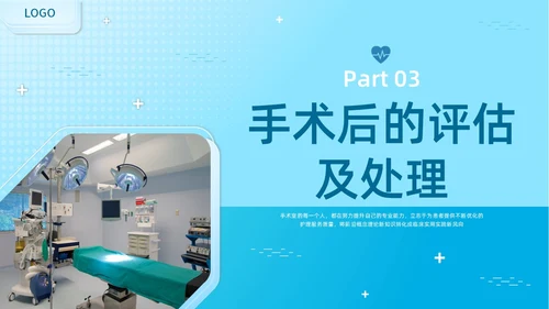 蓝色水彩简约商务手术室患者皮肤管理企业培训PPT