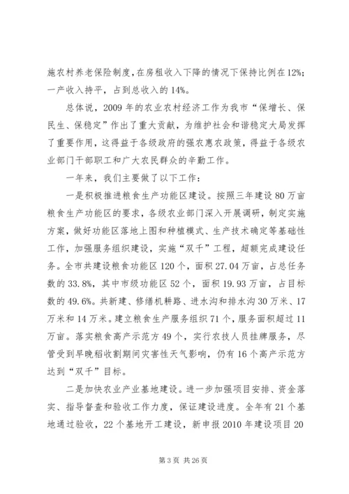 农业局局长在全市农业工作会议上的讲话.docx