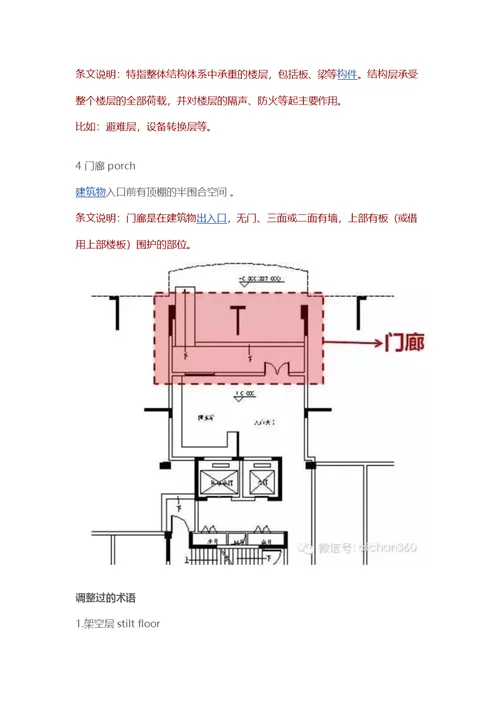 新建筑面积修改内容与影响分析