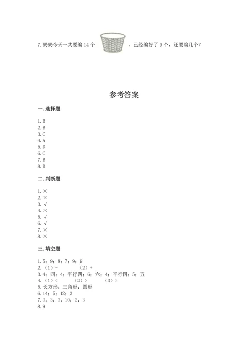 人教版一年级下册数学期中测试卷完整版.docx