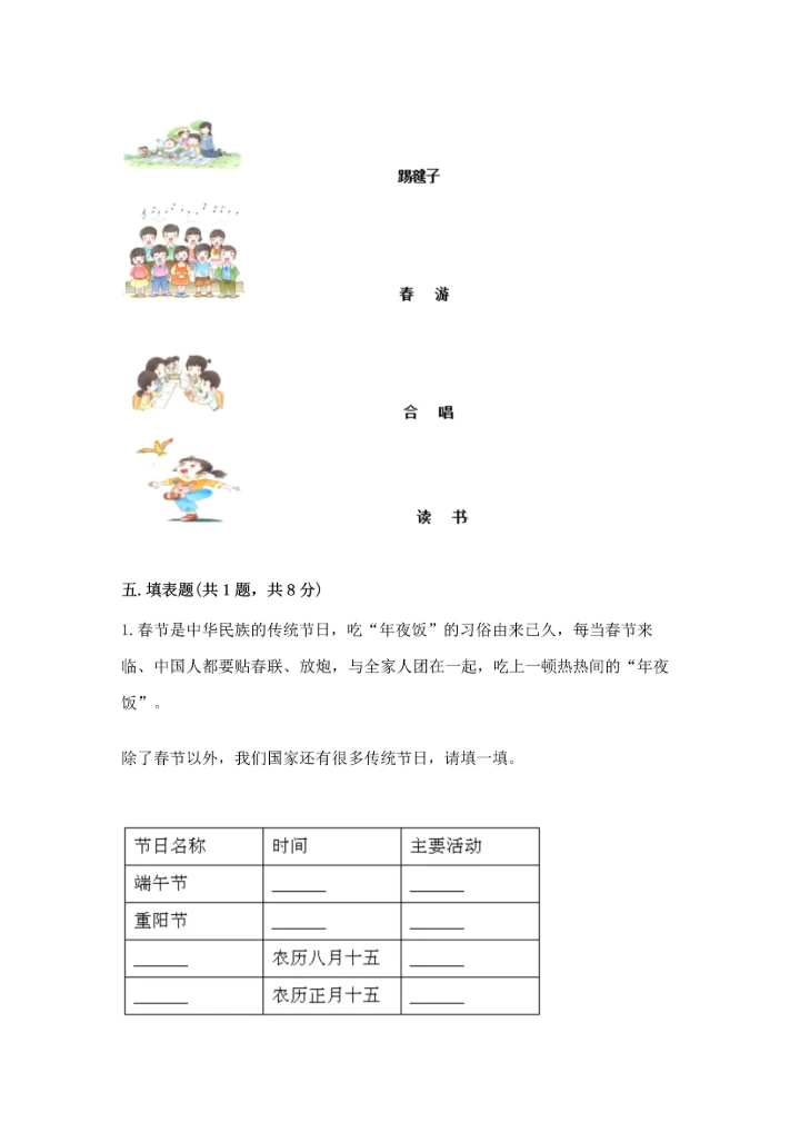 部编版二年级上册道德与法治期中测试卷及答案（易错题）.docx