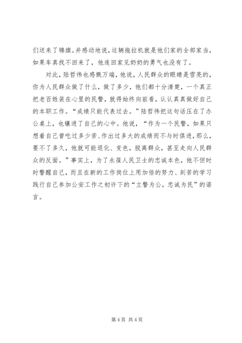 公安局民警个人事迹.docx