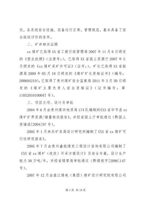 安全生产许可证汇报材料 (2).docx