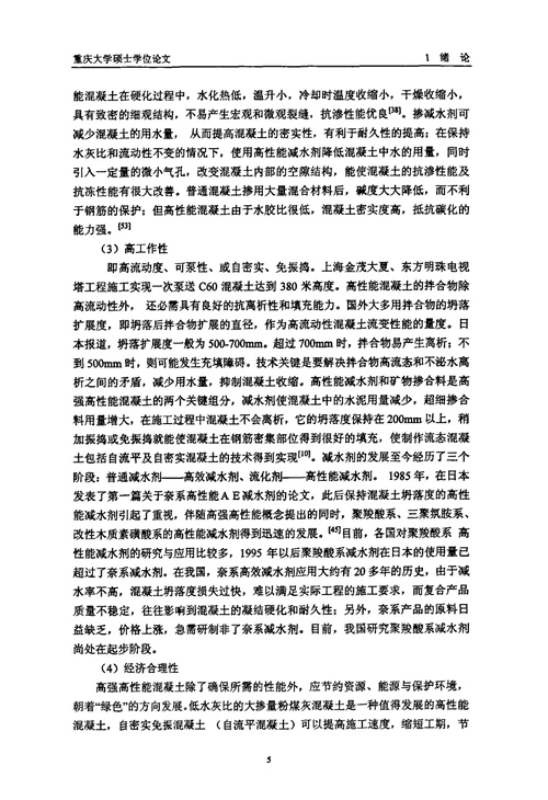 机制砂及复合砂高性能混凝土研究材料工程专业毕业论文