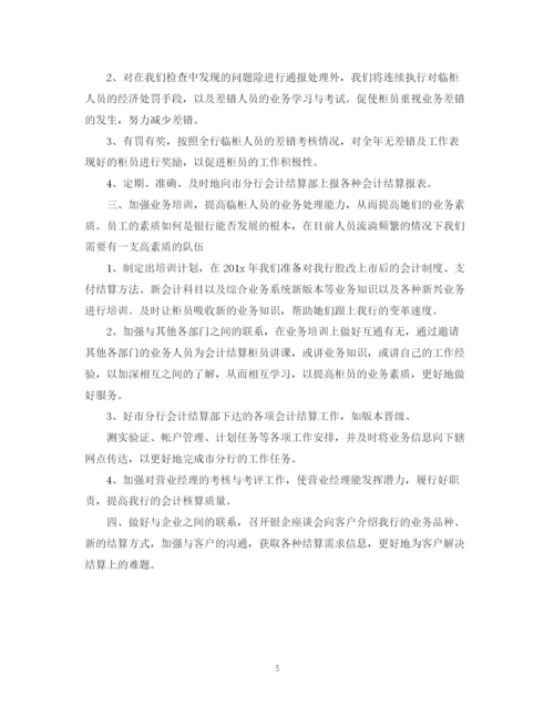 精编之银行柜员下半年工作计划范文【三篇】.docx