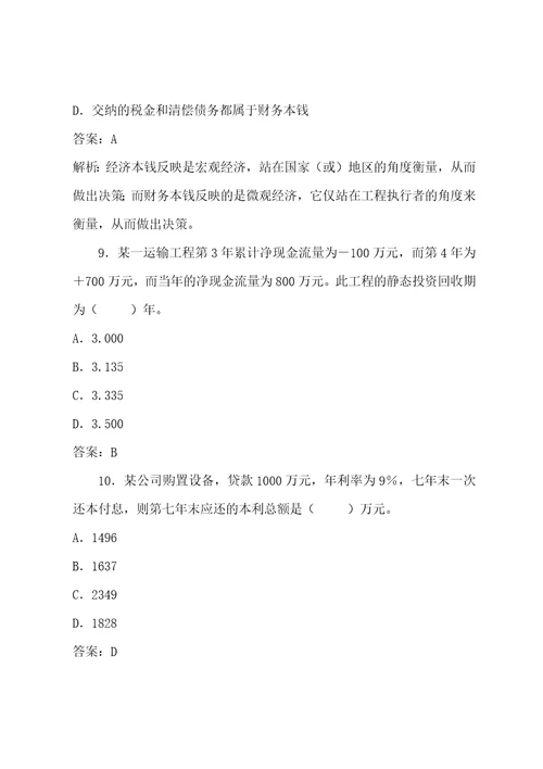 中级水路运输专业知识与实务模拟题及答案1