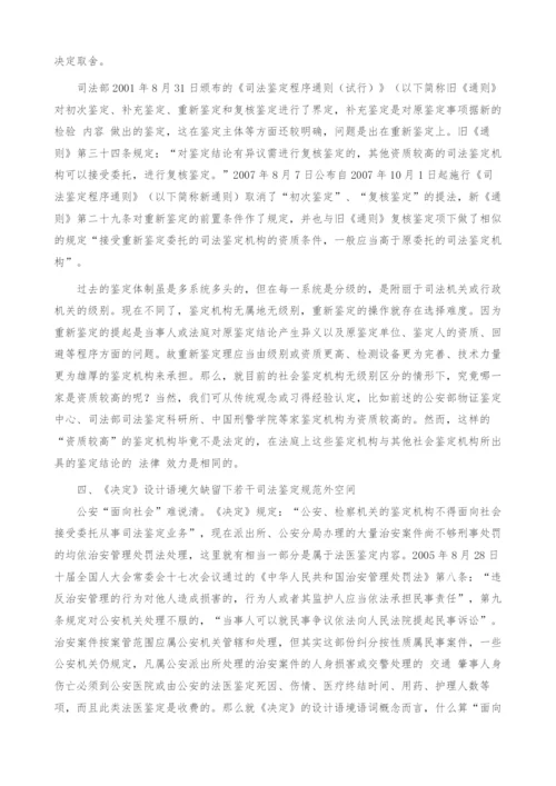 新时期司法鉴定存在的问题及对策.docx