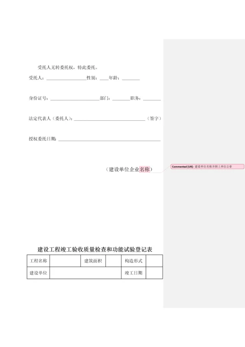 装饰装修工程质量监督档案资料整理.docx