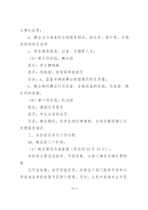 经典学生会活动策划范文.docx