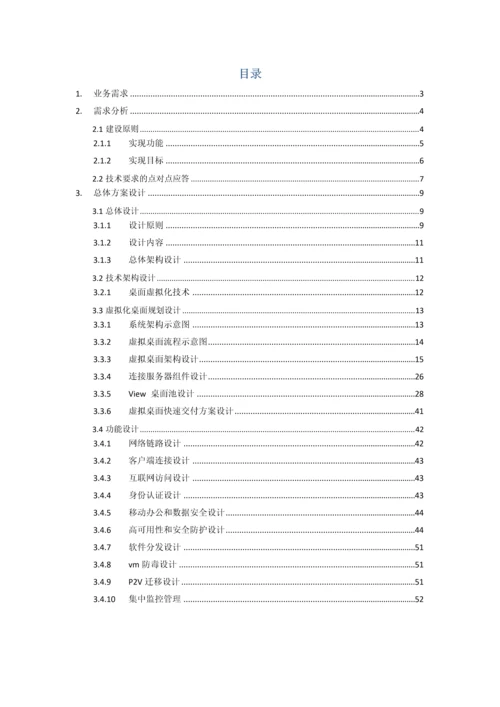 VDI云桌面关键技术专项方案.docx