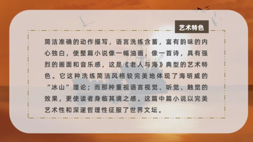海明威《老人与海》通用PPT课件模板