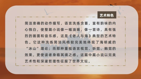 海明威《老人与海》通用PPT课件模板