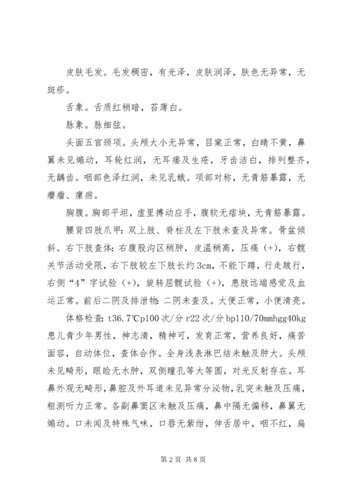 医案记录[模版].docx