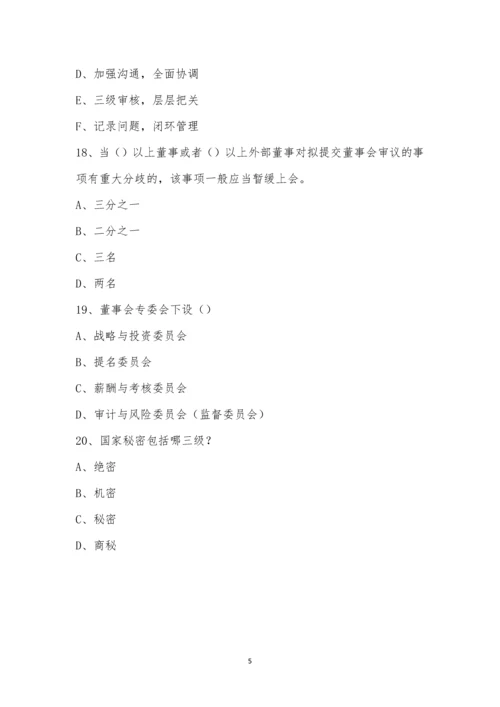 2022年江西公司办公室业务培训班结业考试.docx