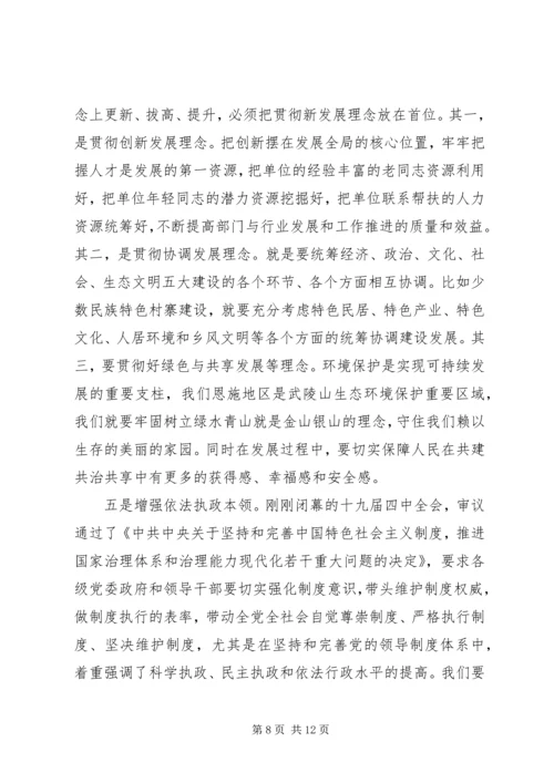 局“不忘初心、牢记使命”主题教育调研成果交流专题党课.docx