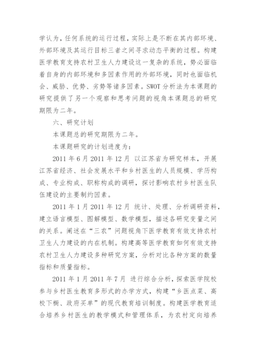 农村卫生建设毕业论文的开题报告.docx