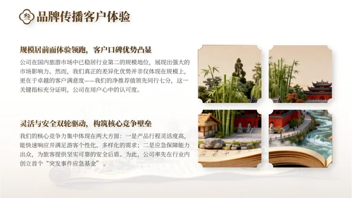 棕色中国风旅游行业工作总结PPT模板