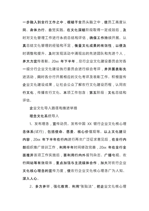 企业文化活动实施方案