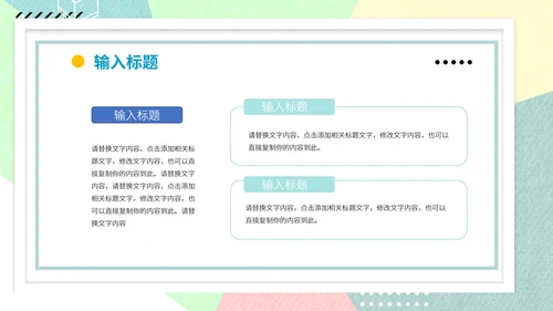 彩色几何风运营活动方案PPT模板