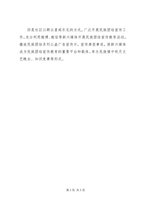 民族团结进步创建活动计划 (4).docx