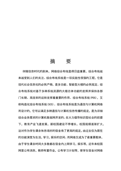 网络综合布线方案.docx