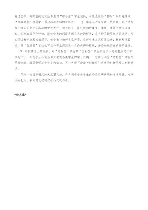 化学类本科毕业论文分类-联合指导模式探析.docx