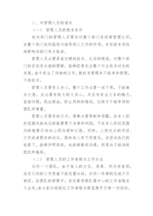 浅谈南宁广播电视技术中心播出部的管理思绪论文.docx
