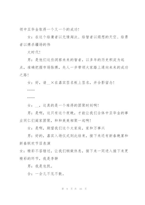 2022年新年晚会主持词5篇.docx