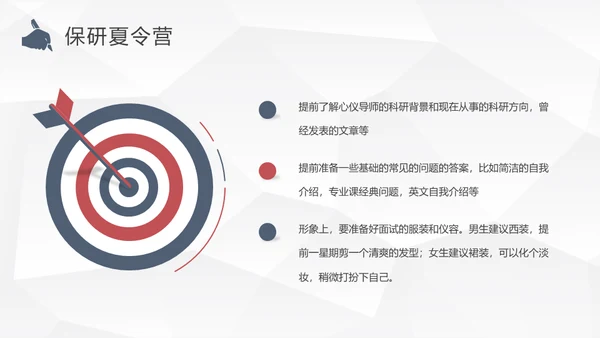 大学生考研保研经验分享交流会通用PPT模板