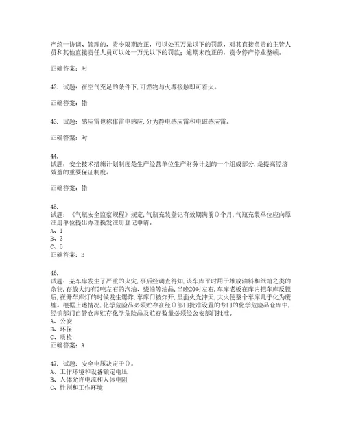 危险化学品经营单位主要负责人安全生产考试试题第353期含答案