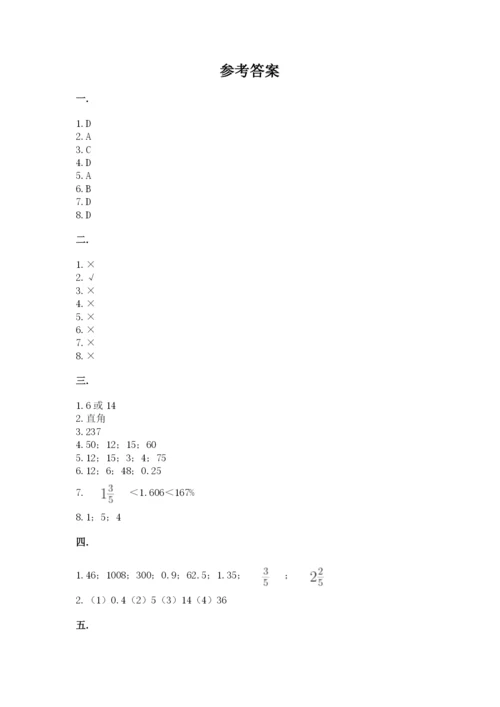 北京版数学小升初模拟试卷及一套参考答案.docx