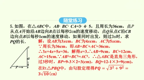 17.2.2勾股定理的逆定理的应用课件（共34张PPT） 2025年春人教版数学八年级下册