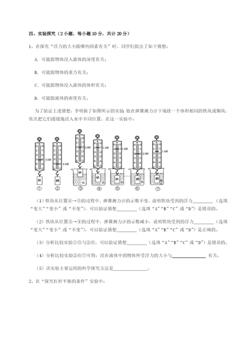 滚动提升练习新疆喀什区第二中学物理八年级下册期末考试专题测试练习题（解析版）.docx