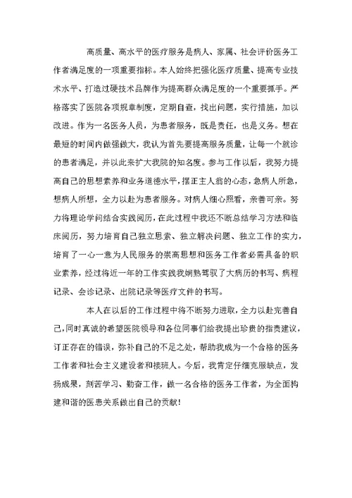妇产科医生年度个人工作总结三篇