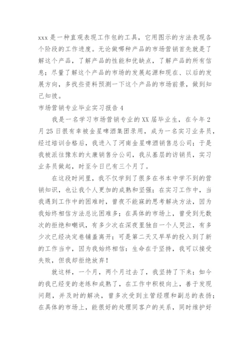 市场营销专业毕业实习报告_19.docx