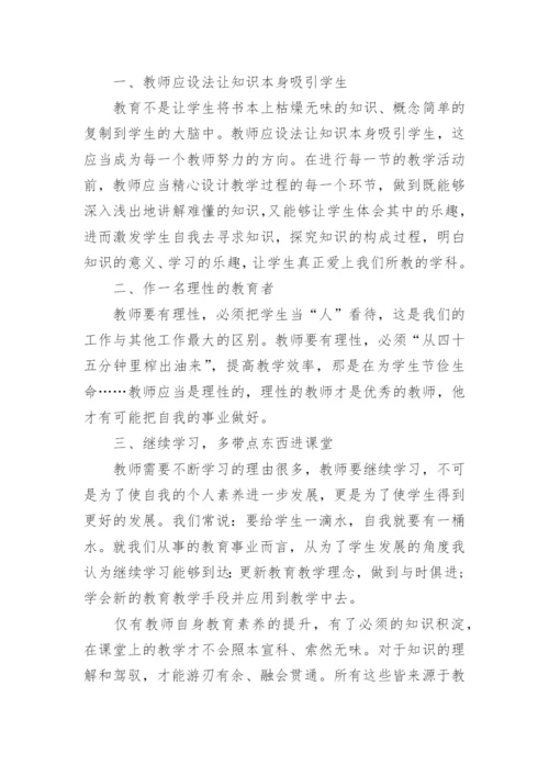 读教育教学书籍的心得体会.docx