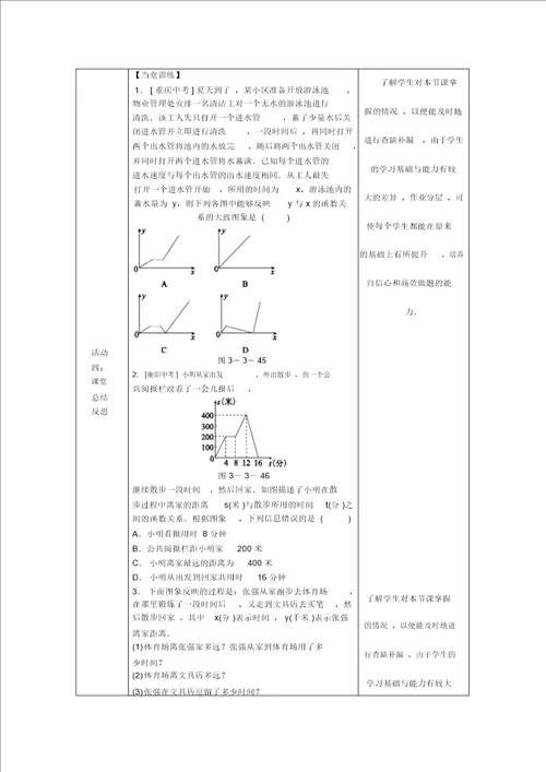 北师大版初一数学下册折线型图象