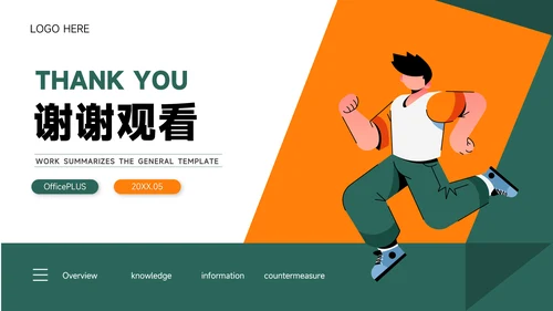 绿橙扁平插画风滑板社团活动PPT模板