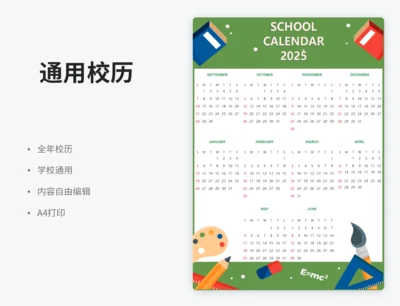校历