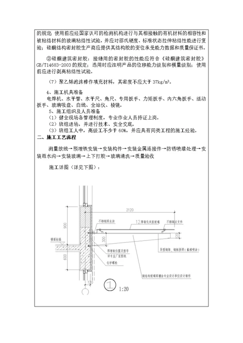 雨棚施工安全技术交底