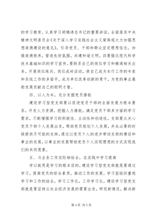 争创学习型党支部工作计划和措施.docx